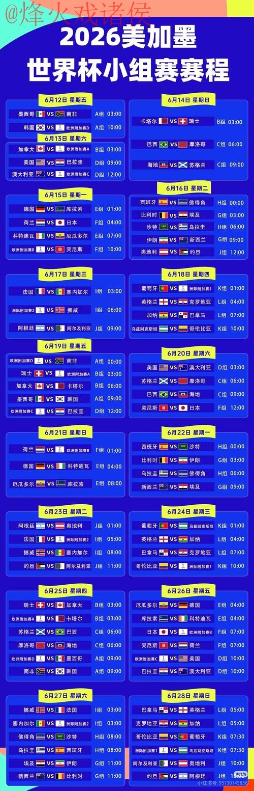 2026世界杯直播网站官方