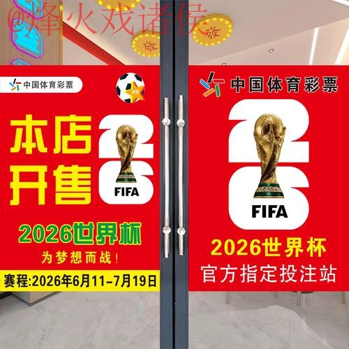 2026世界杯竞猜安全