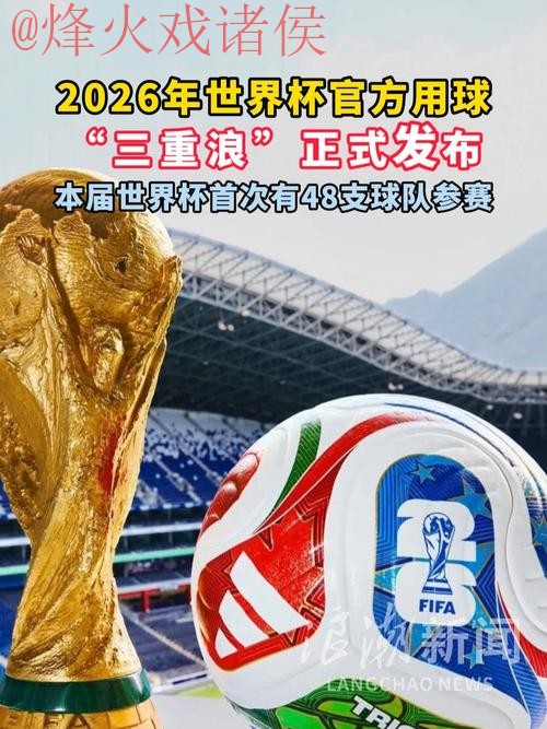 2026世界杯买球免费热门